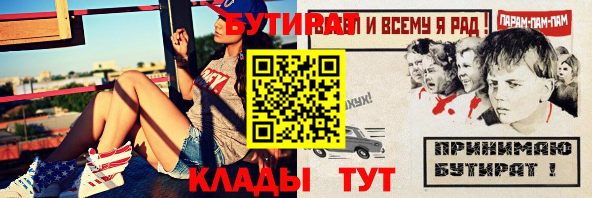 Бутират оксана  Борисоглебск 