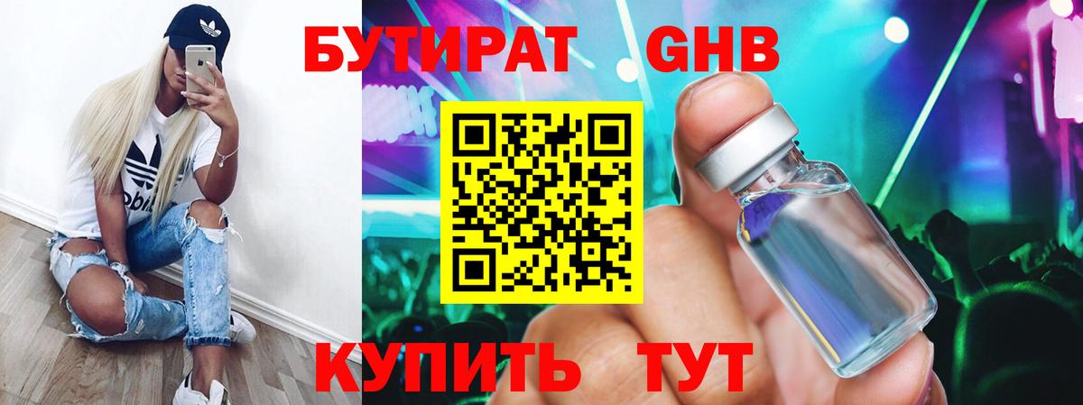 Бутират бутандиол Борисоглебск