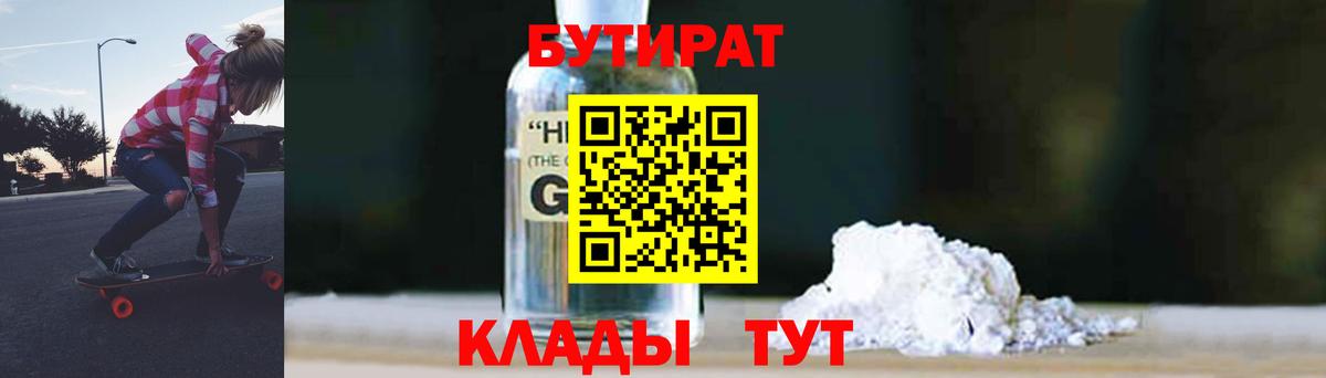 Бутират жидкий экстази  Вход с VPN  Борисоглебск 