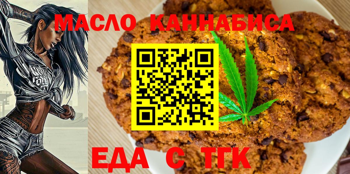 Печенье с ТГК марихуана  Вход с VPN  Борисоглебск 