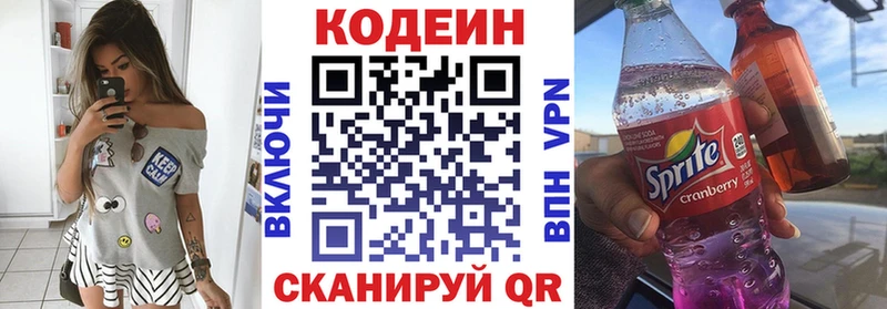 Кодеиновый сироп Lean напиток Lean (лин)  гидра tor  Борисоглебск 