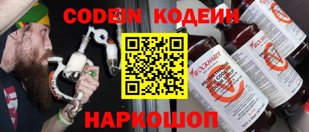 Кодеин напиток Lean (лин) Борисоглебск