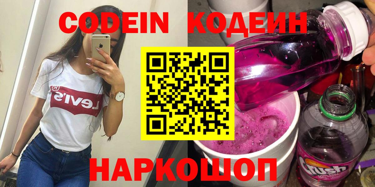 Codein напиток Lean (лин)  Кодеиновый сироп Lean напиток Lean (лин)  Борисоглебск  Вход с VPN 