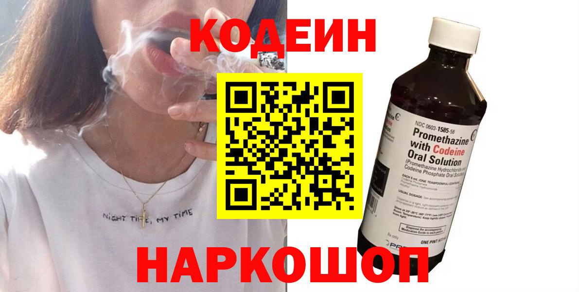 Кодеиновый сироп Lean Purple Drank  дарнет шоп  Борисоглебск  Кодеин Purple Drank 