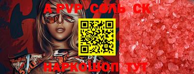 соль ск Бийск