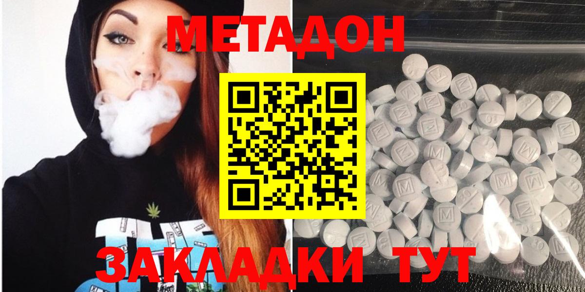 Метадон methadone  МЕТАДОН кристалл  Вход с VPN  Борисоглебск 