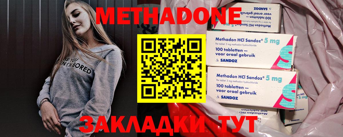 МЕТАДОН methadone  ОМГ ОМГ как зайти  Борисоглебск 