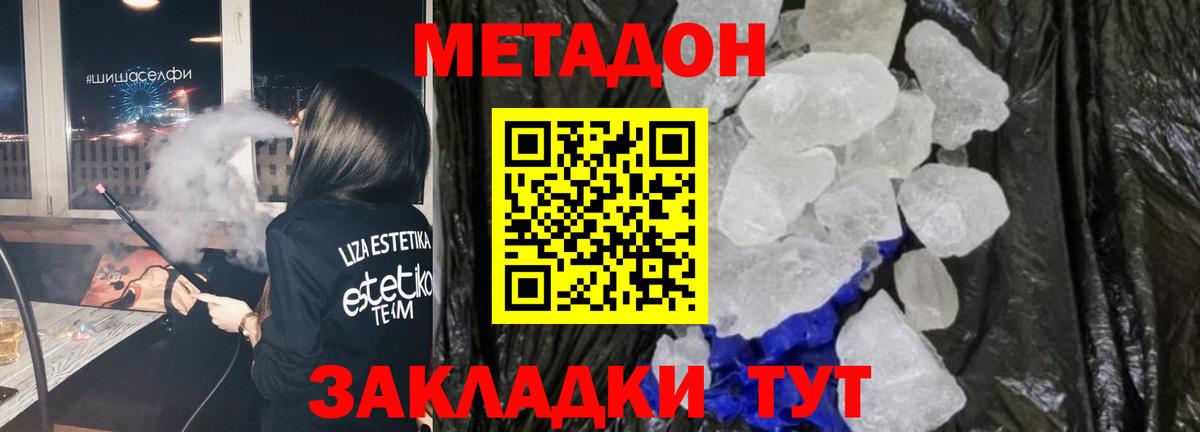 МЕТАДОН VHQ Борисоглебск